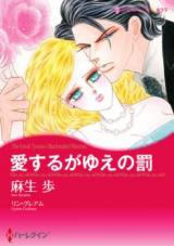 Aisuruga Yue no Batsu