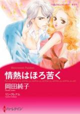 Jounetsu wa Horonigaku
