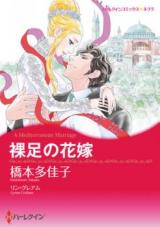 Hadashi no Hanayome