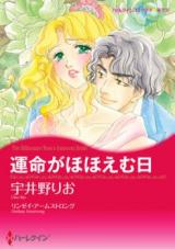 Unmei ga Hohoemu hi