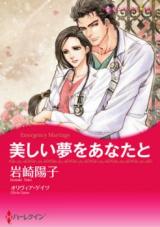 Utsukushi Yume o Anata to