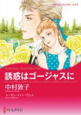 Yuuwaku wa Goujasu ni