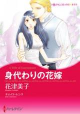Migawari no Hanayome