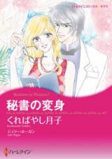 Hisho no Henshin