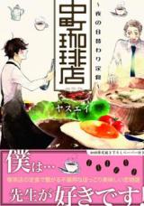 Nakamachi Coffee Ten