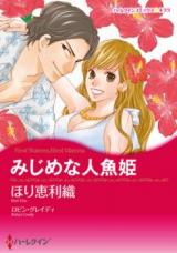 Mijimena Ningyo Hime