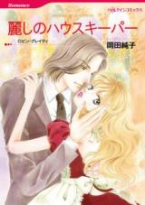 Uruwashi no House Keeper