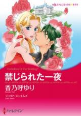 Kinji Rareta Ichiya