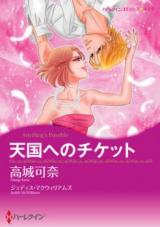 Tengoku e no Ticket