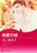 Junai no Shiro