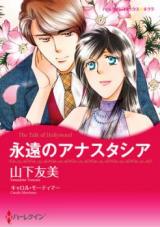 Eien no Anastasia