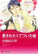 Aisa Retakute Tsuita Uso