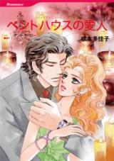 Penthouse no Aijin