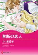 Kindan no Koibito (Rebecca Winters)