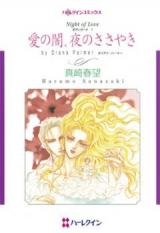Ai no Yami, Yoru no Sasayaki