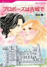 Propose wa Kojou de