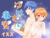 Yukemuri Jihen