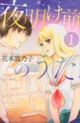 Yoakemae no Uta