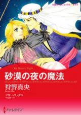 Sabaku no Yoru no Mahou