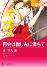 Saikai wa Nikushimi ni Michite