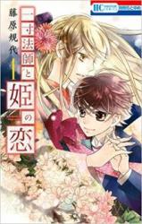 Issunboushi to Hime no Koi