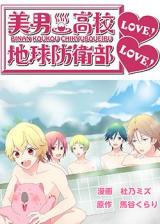Binan Koukou Chikyuu Boueibu LOVE! LOVE!