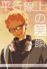 Haikyu!! dj - Heikousenjou no Egao