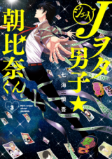 Johnny Wota Danshi Asahina-kun