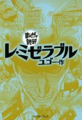 Les Miserables (Variety Artworks)