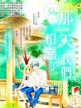Bokura wa ano hi koi wo shita.