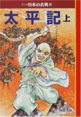 Taiheiki (SAITO Takao)