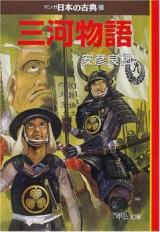 Mikawa Monogatari