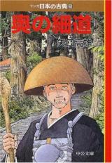 Oku no Hosomichi (YAGUCHI Takao)