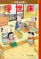 Ukiyodoko