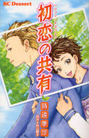 Hatsukoi no Kyouyuu