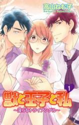 Kemono to Ouji to Watashi