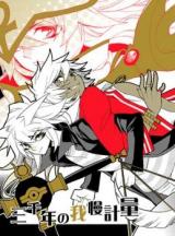 Yu-Gi-Oh! dj - Sanzen Nen no Gaman Keiryou