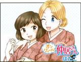Bonjour! Nakai-san