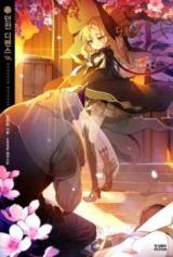 Dungeon Defense (Novel)