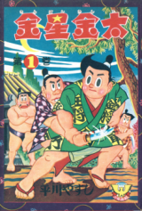 Kanaboshi Kinta