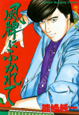Kaze ni Fukarete