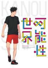Haikyu!! dj - Kanousei Sekai