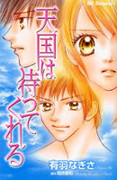Tengoku wa Matte Kureru