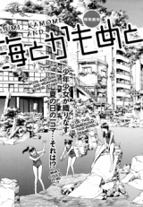 Umi to Kamome to Kichijouji