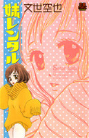 Imouto Rentaru
