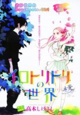 Irotoridori no Sekai