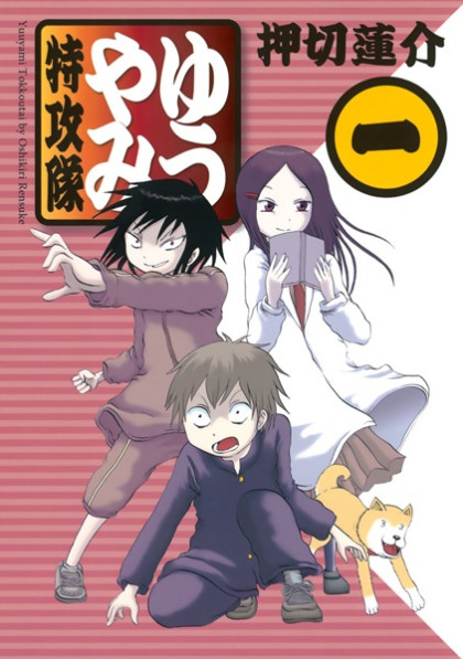 Yuuyami Tokkoutai