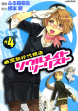 Yuurei Ryokoudairiten Soul Mate Tourist