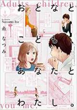 Otona to Kodomo, Anata to Watashi