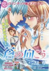 Ao no Mukou